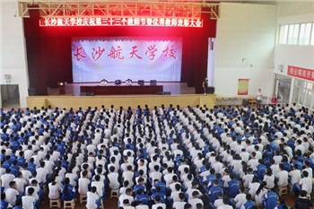 航天學(xué)校：迎接十九大，做好學(xué)生引路人——我校隆重舉辦慶祝第三十三個(gè)教師節(jié)暨優(yōu)秀教職工表彰大會(huì)
