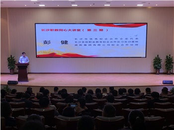 2021年長沙市職業(yè)教育活動周啟動儀式隆重舉行