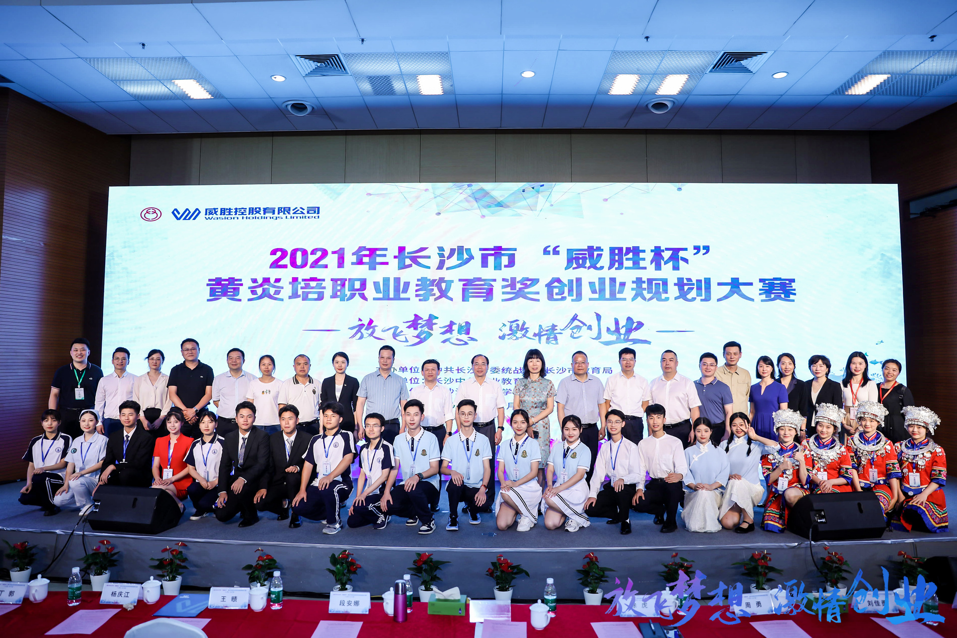 2021年長(zhǎng)沙市“威勝杯”黃炎培職業(yè)教育獎(jiǎng)創(chuàng)業(yè)規(guī)劃大賽主體賽隆重舉行